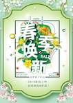 春季海报