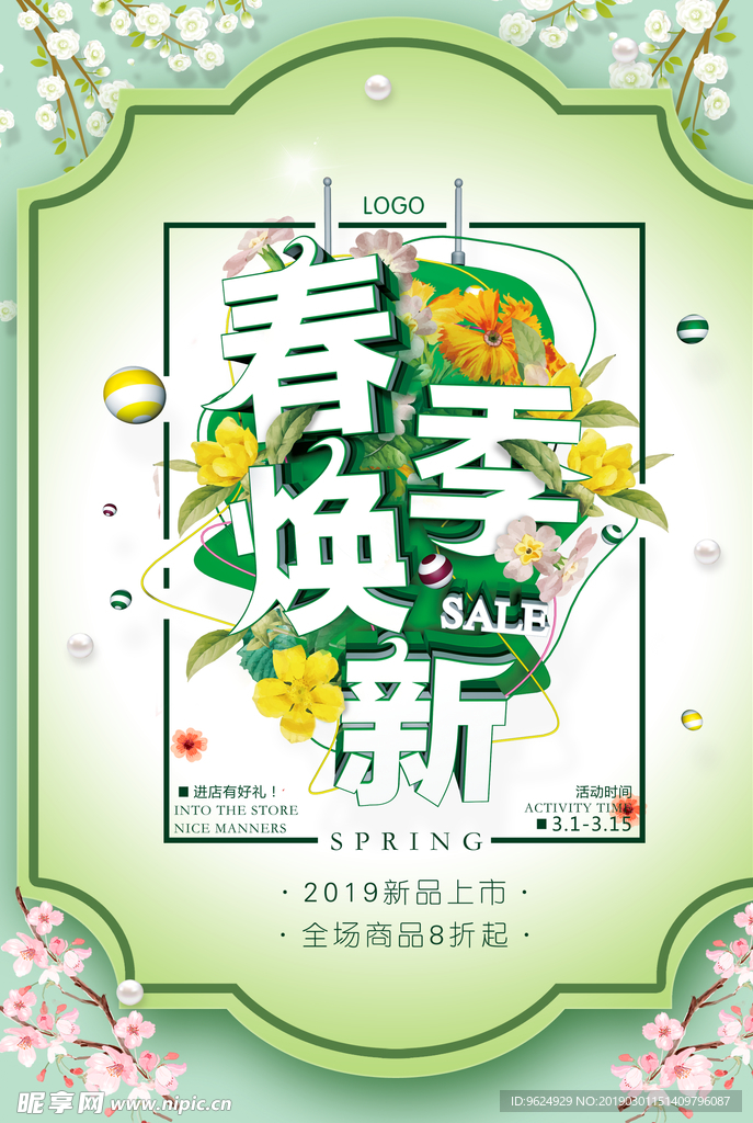 春季海报