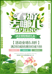 春季海报