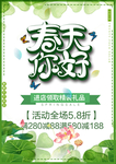 春季海报