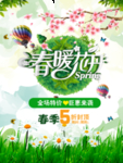 春季海报