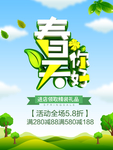 春季海报