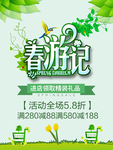 春季海报