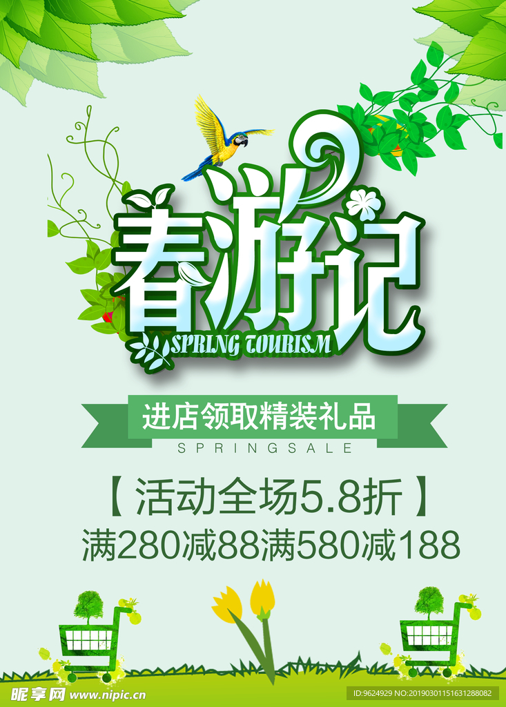 春季海报