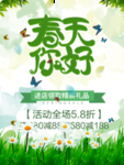 春季海报