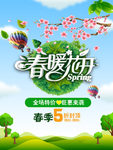 春季海报