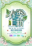春季海报