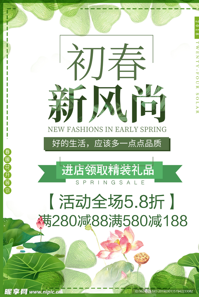 春季海报