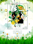 春季海报