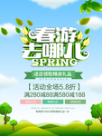 春季海报