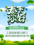 春季海报