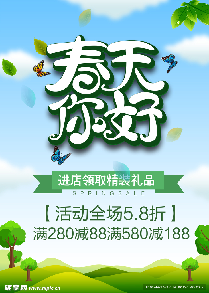 春季海报