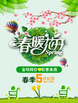 春季海报