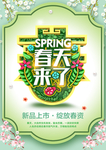 春季海报