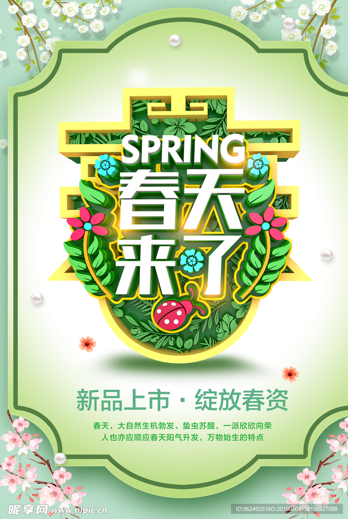 春季海报