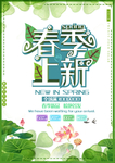 春季海报