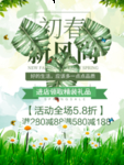 春季海报