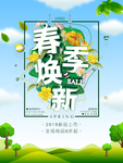 春季海报