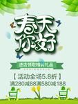 春季海报