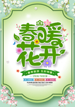 春季海报
