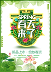 春季海报