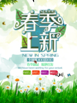 春季海报