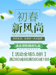 春季海报