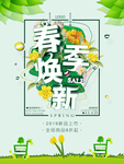 春季海报