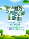 春季海报