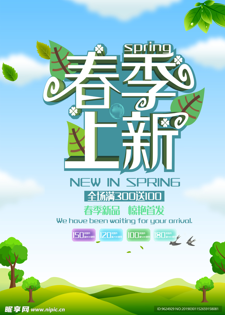 春季海报