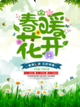 春季海报