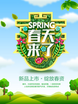 春季海报