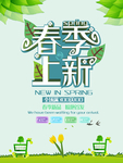 春季海报