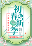 春季海报