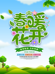 春季海报