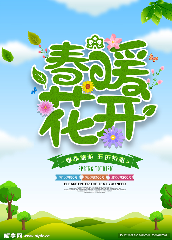 春季海报