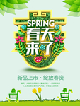 春季海报