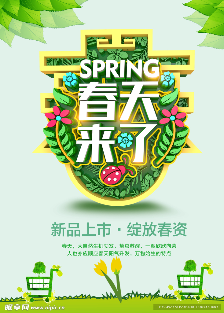 春季海报