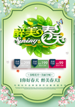 春季海报
