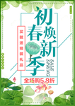 春季海报