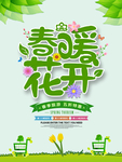 春季海报