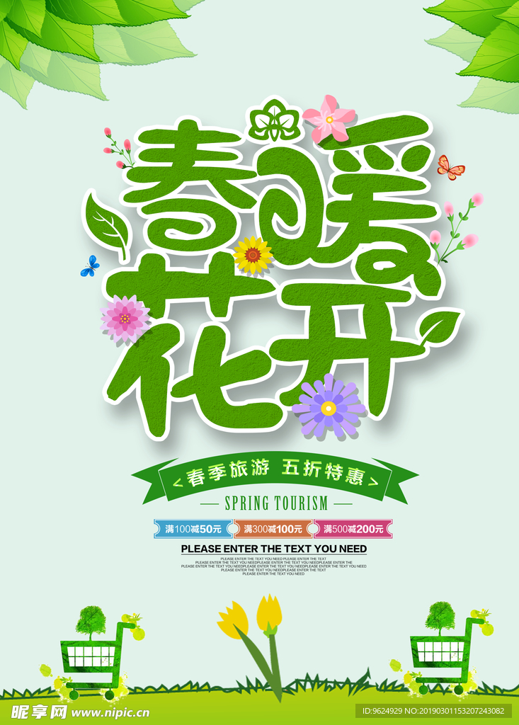 春季海报