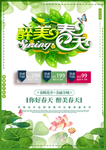 春季海报