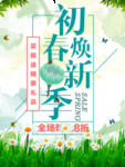 春季海报