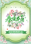 春季海报