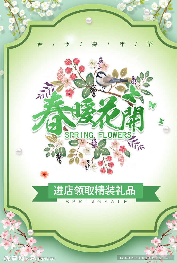 春季海报