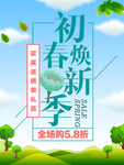 春季海报