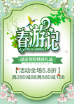 春季海报