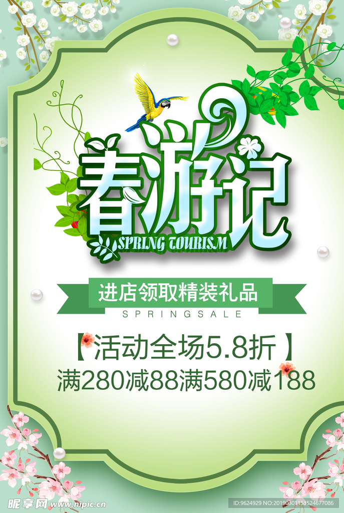 春季海报