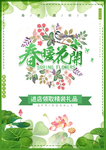 春季海报